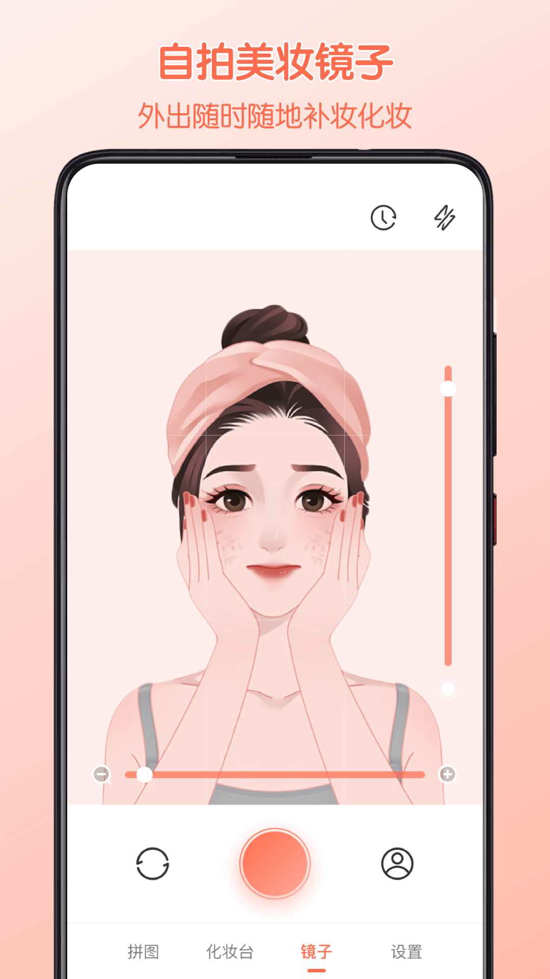 美妆HD镜子电脑版截图