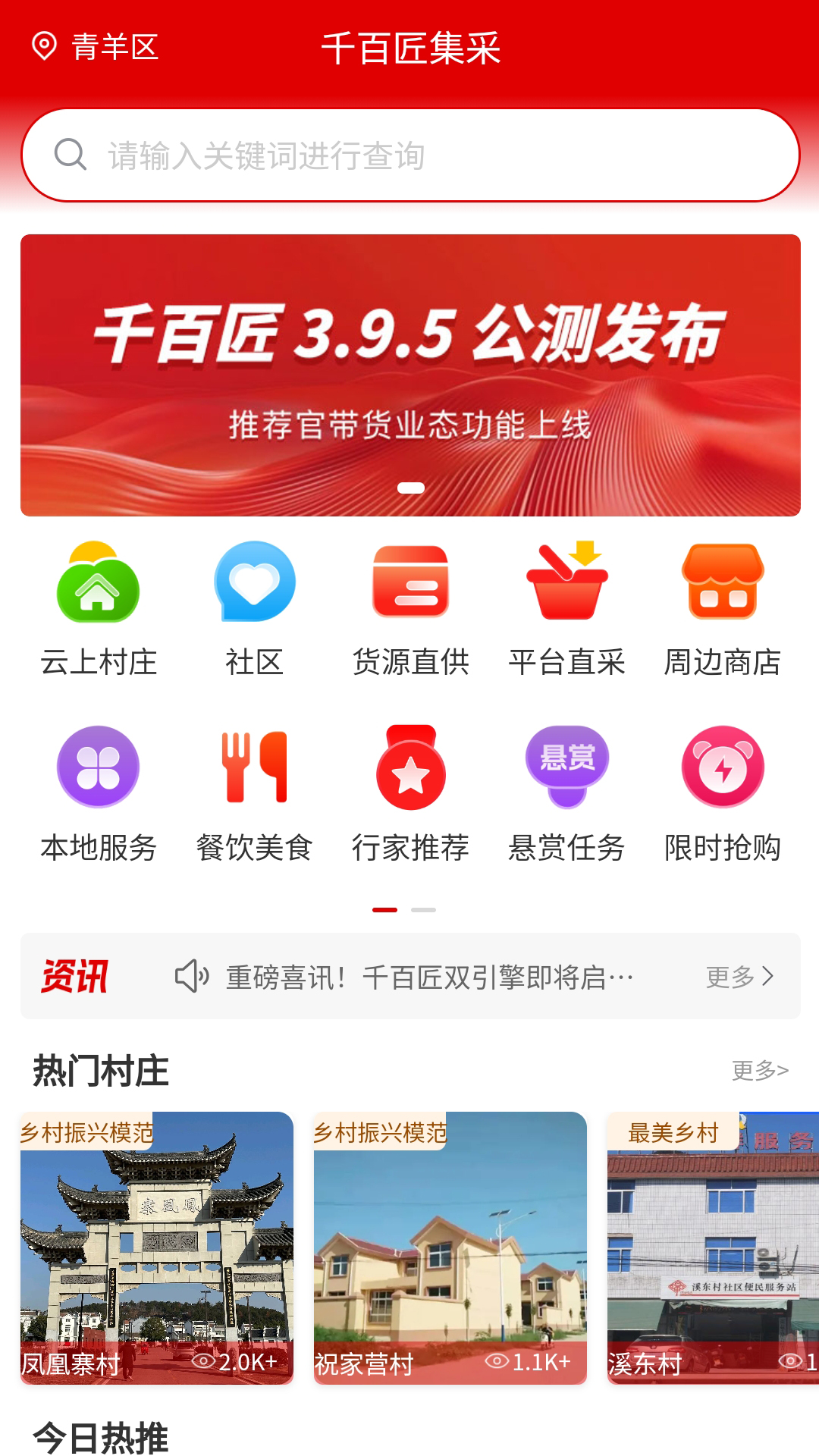 千百匠
