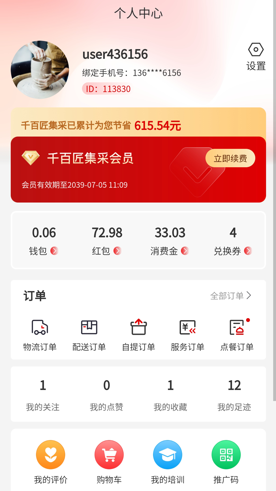 千百匠