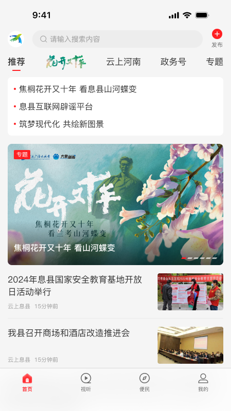 云上息县