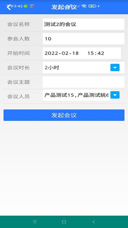 网动视频会议