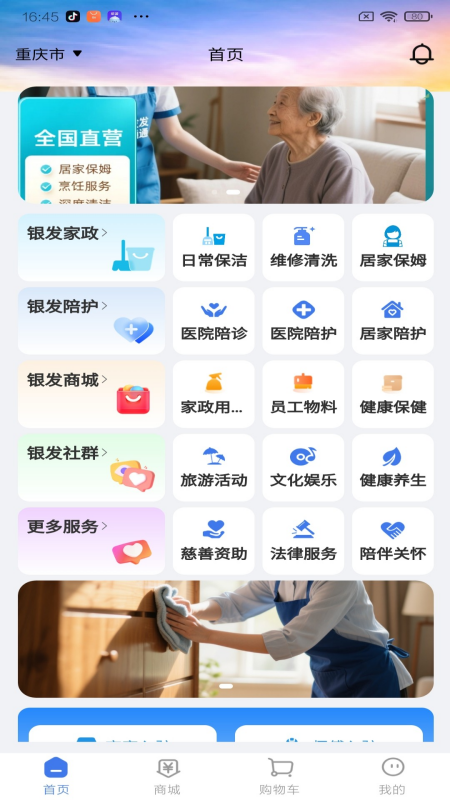 银发掌上通