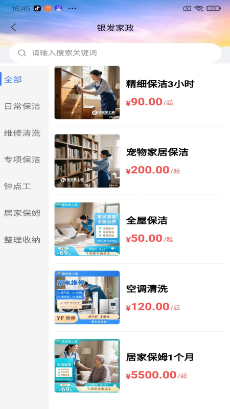 银发掌上通