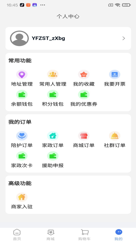 银发掌上通