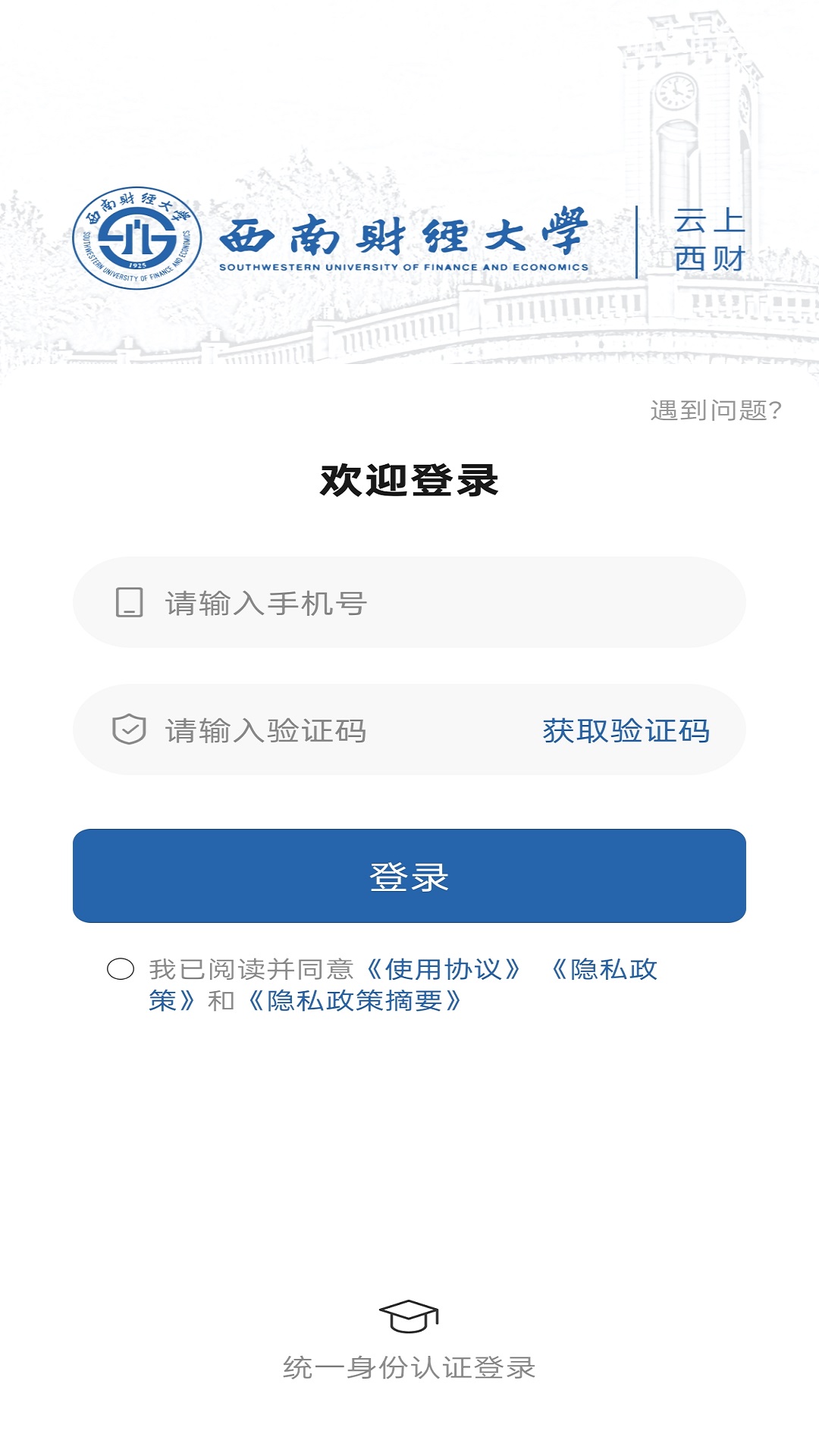 云上西财