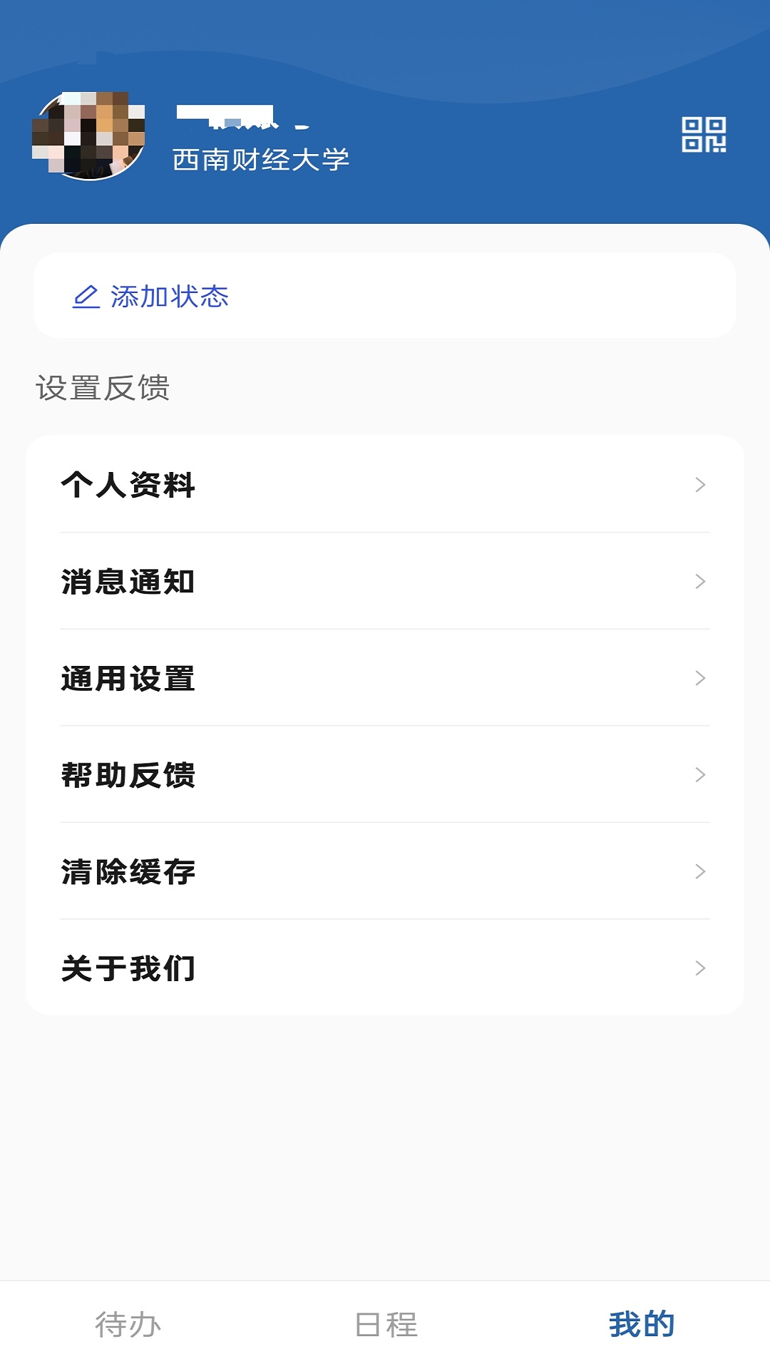 云上西财