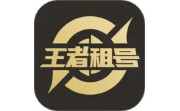 王者租号电脑版段首LOGO