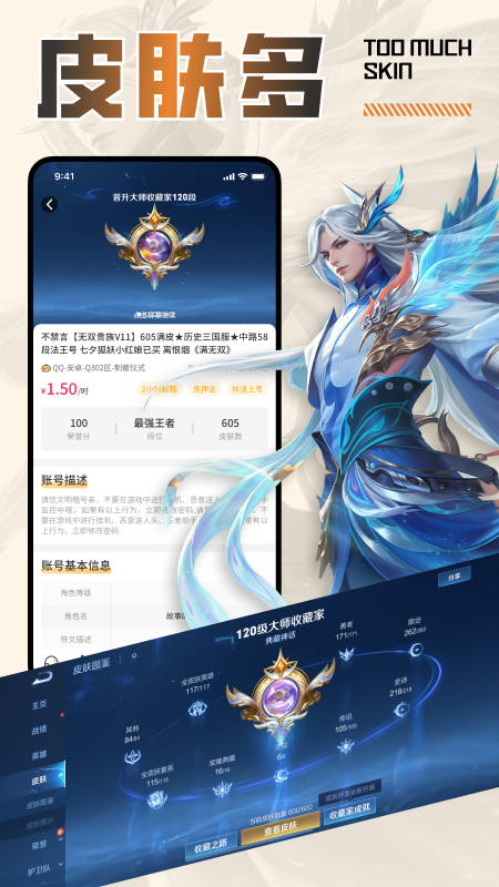 王者租号电脑版截图