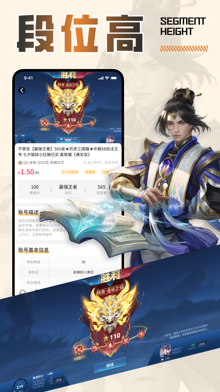 王者租号电脑版截图