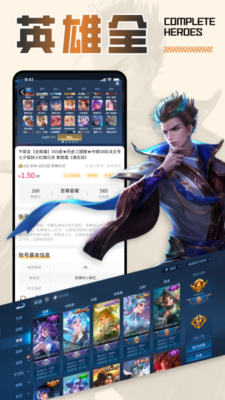王者租号电脑版截图