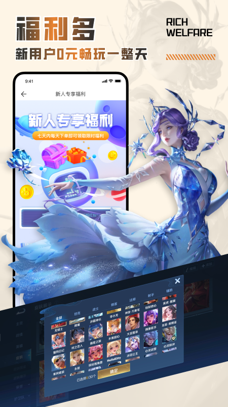 王者租号电脑版截图