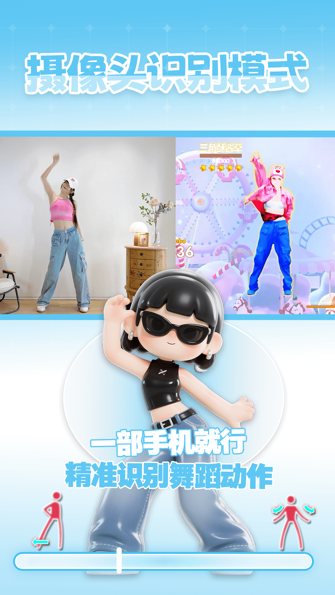 舞动时刻