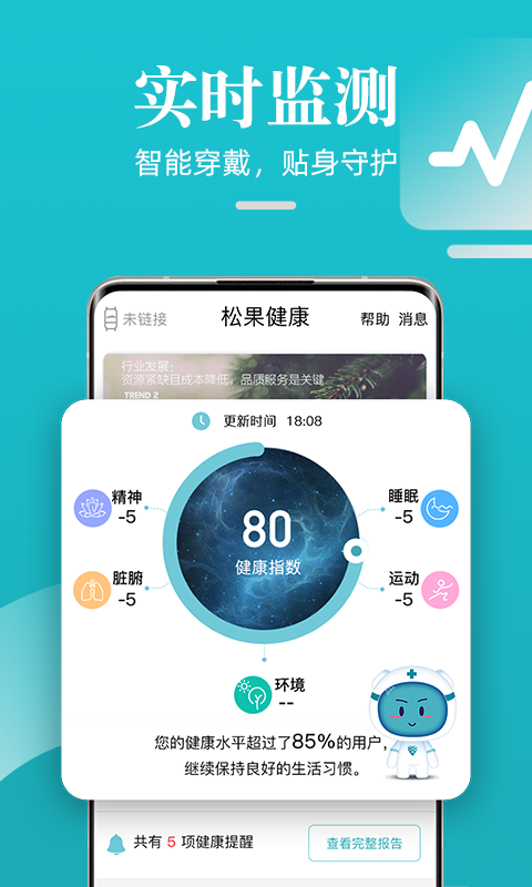 松果健康电脑版截图
