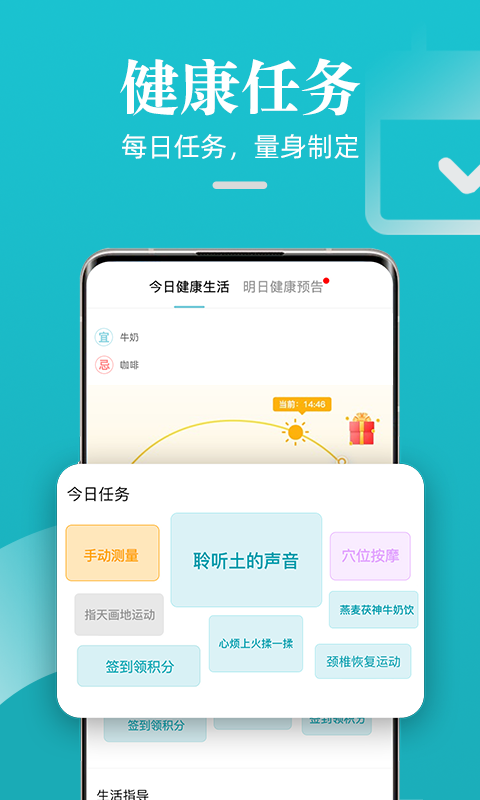 松果健康电脑版截图
