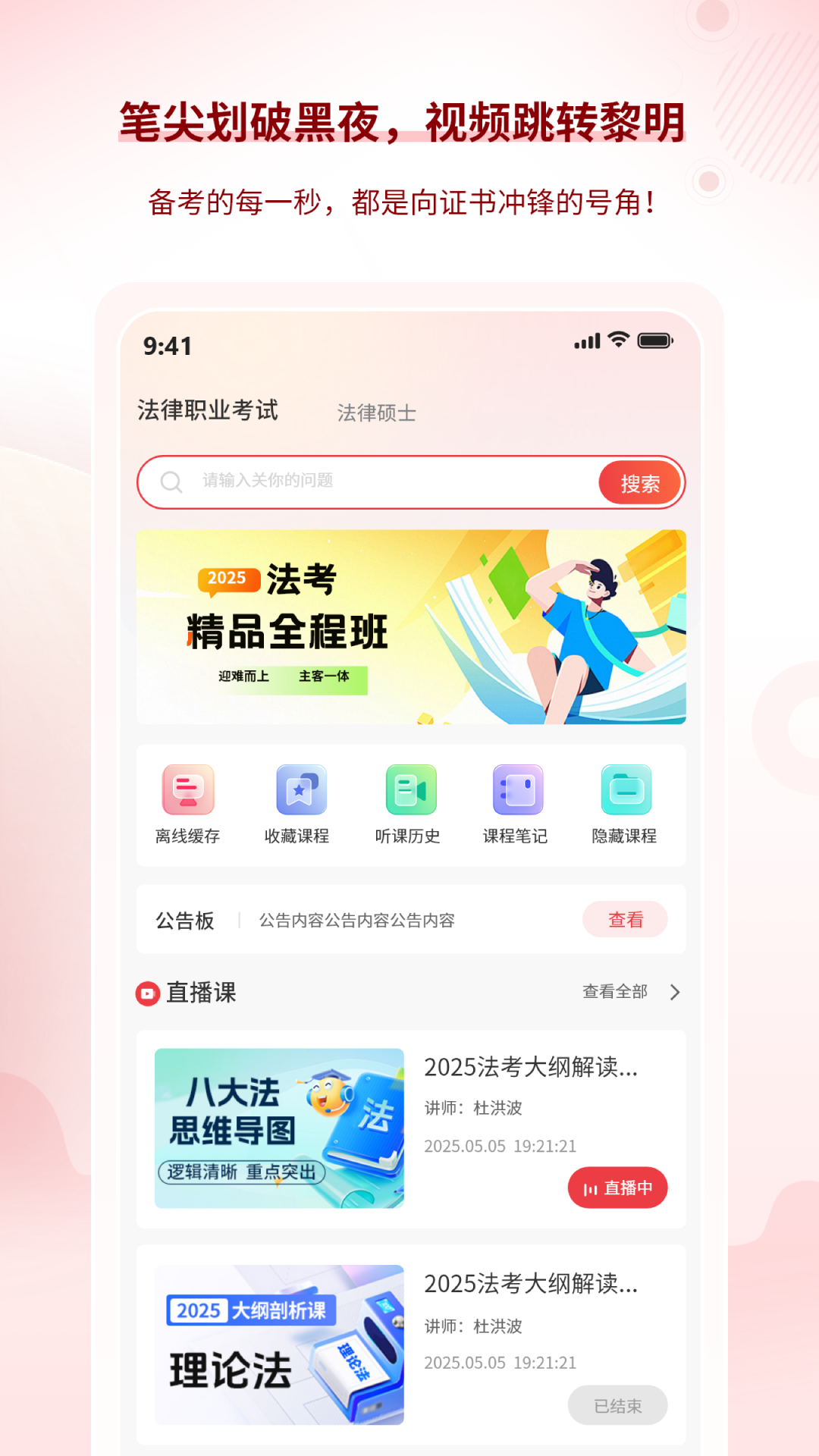 星途法考