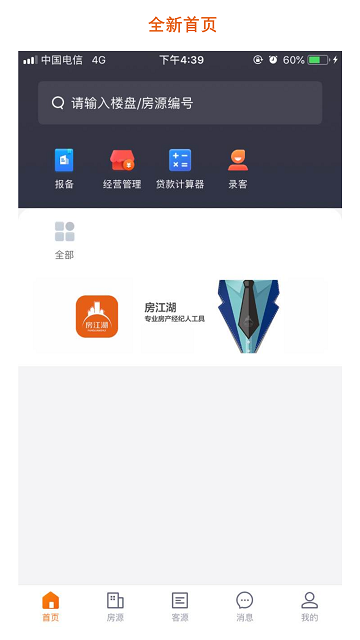 房江湖电脑版截图