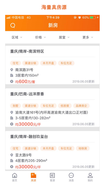房江湖电脑版截图