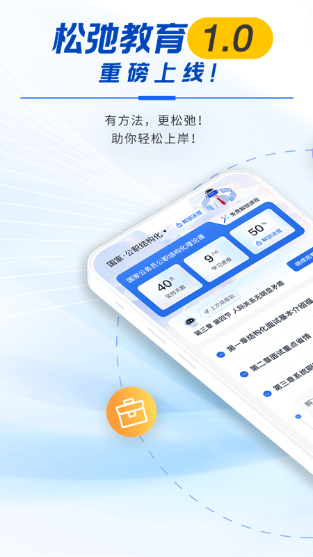 松弛面试电脑版截图