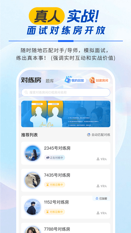 松弛面试电脑版截图