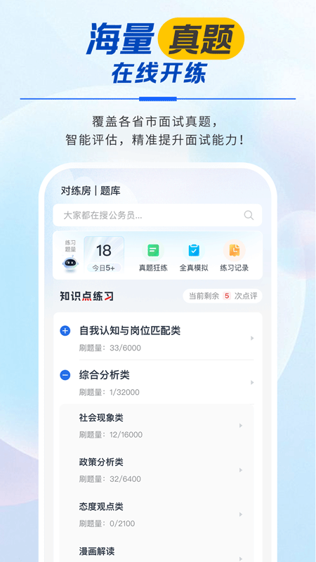 松弛面试电脑版截图