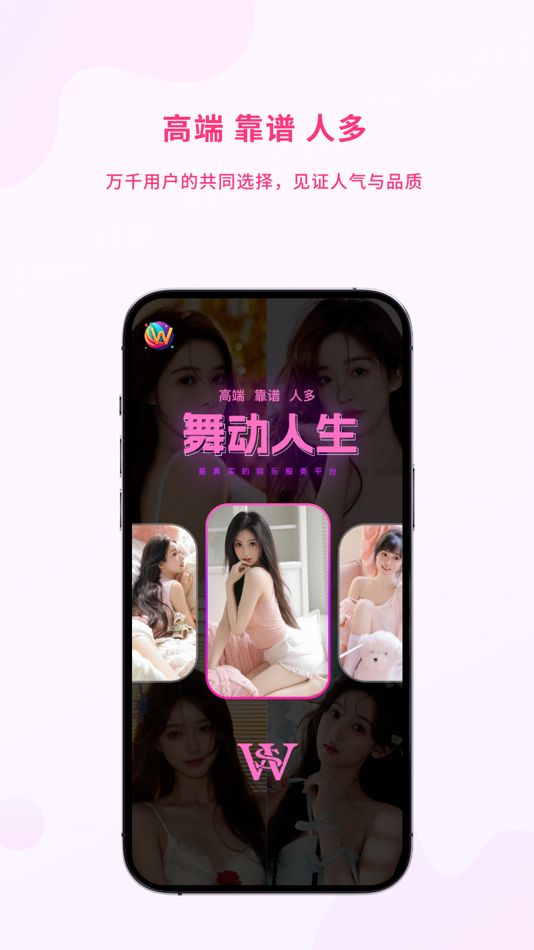 舞动人生Pro电脑版截图