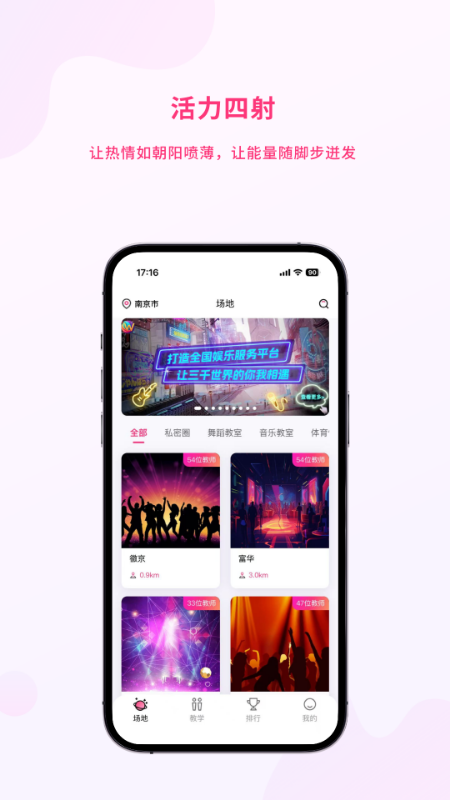 舞动人生Pro电脑版截图