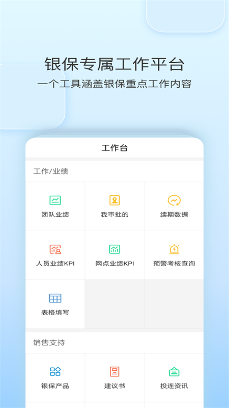 银保工作平台