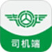 汽运司机