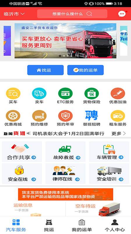 汽运司机电脑版截图