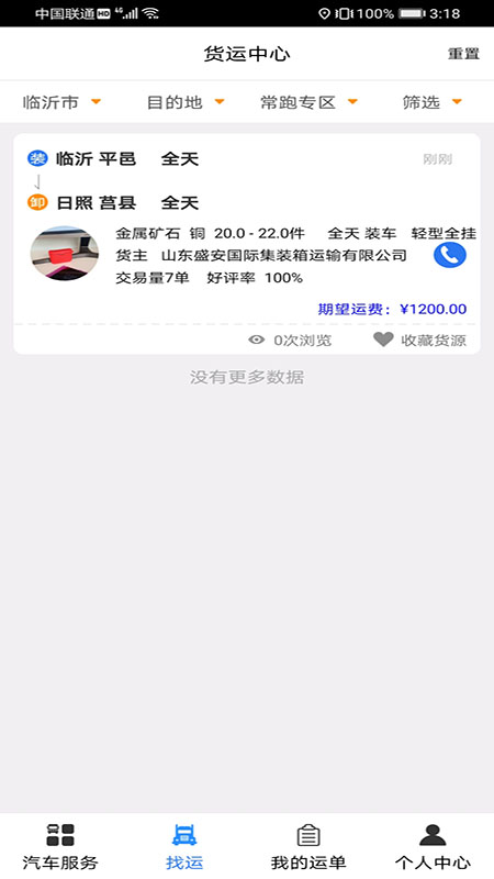 汽运司机电脑版截图