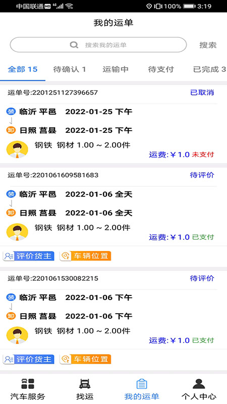汽运司机电脑版截图