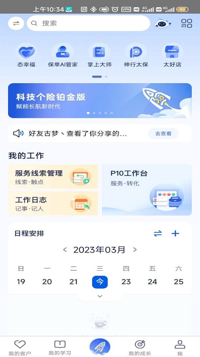 科技个险电脑版截图