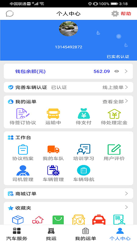 汽运司机电脑版截图