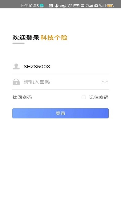 科技个险电脑版截图