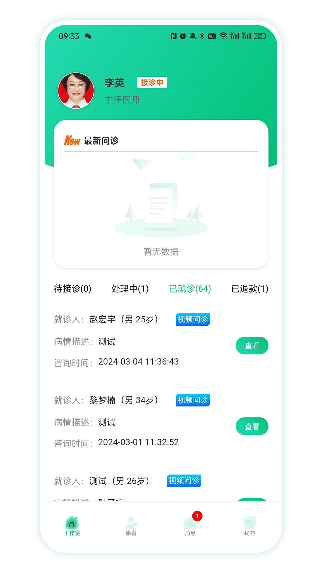 四子王旗智慧名医电脑版截图