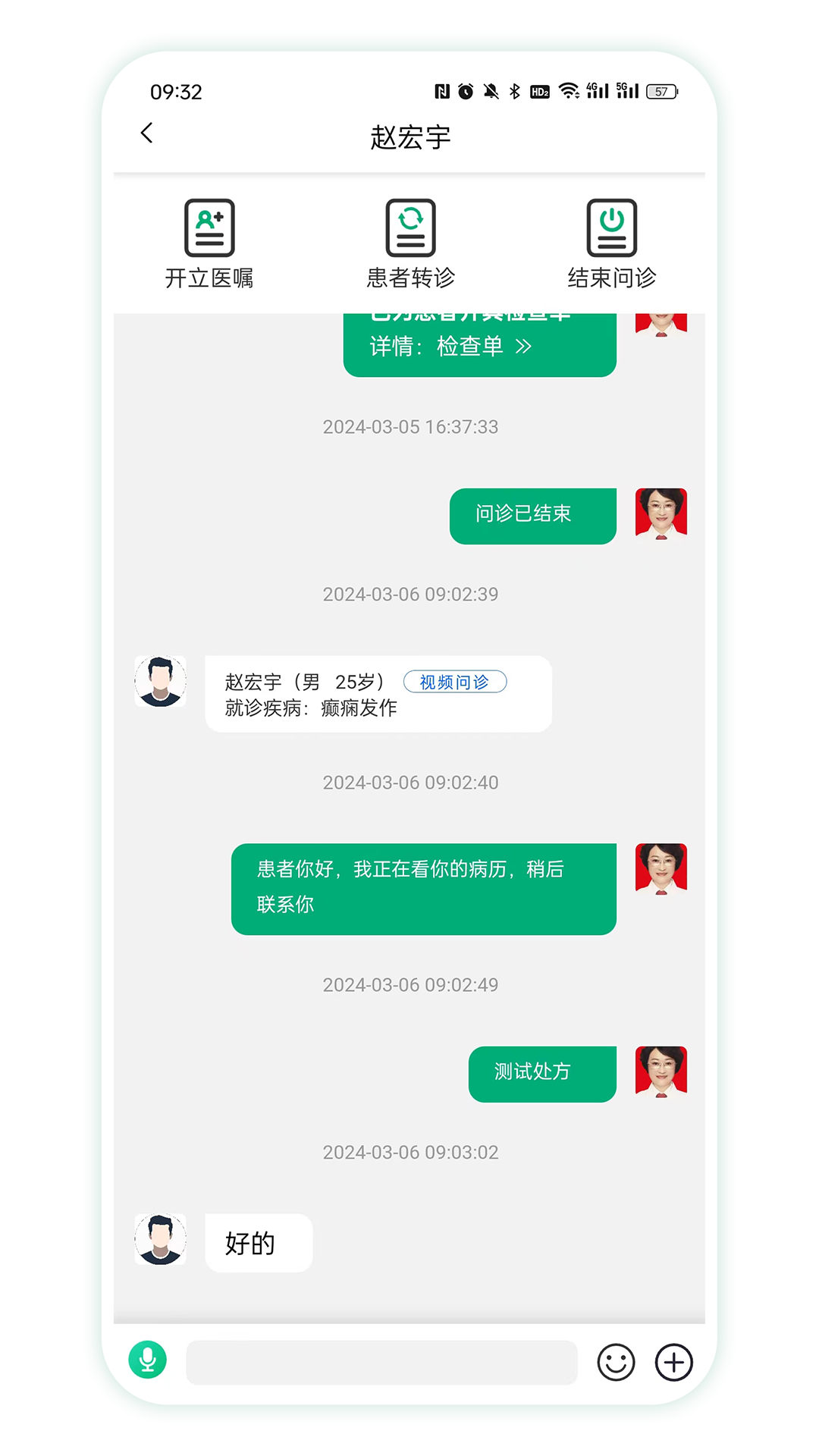 四子王旗智慧名医电脑版截图