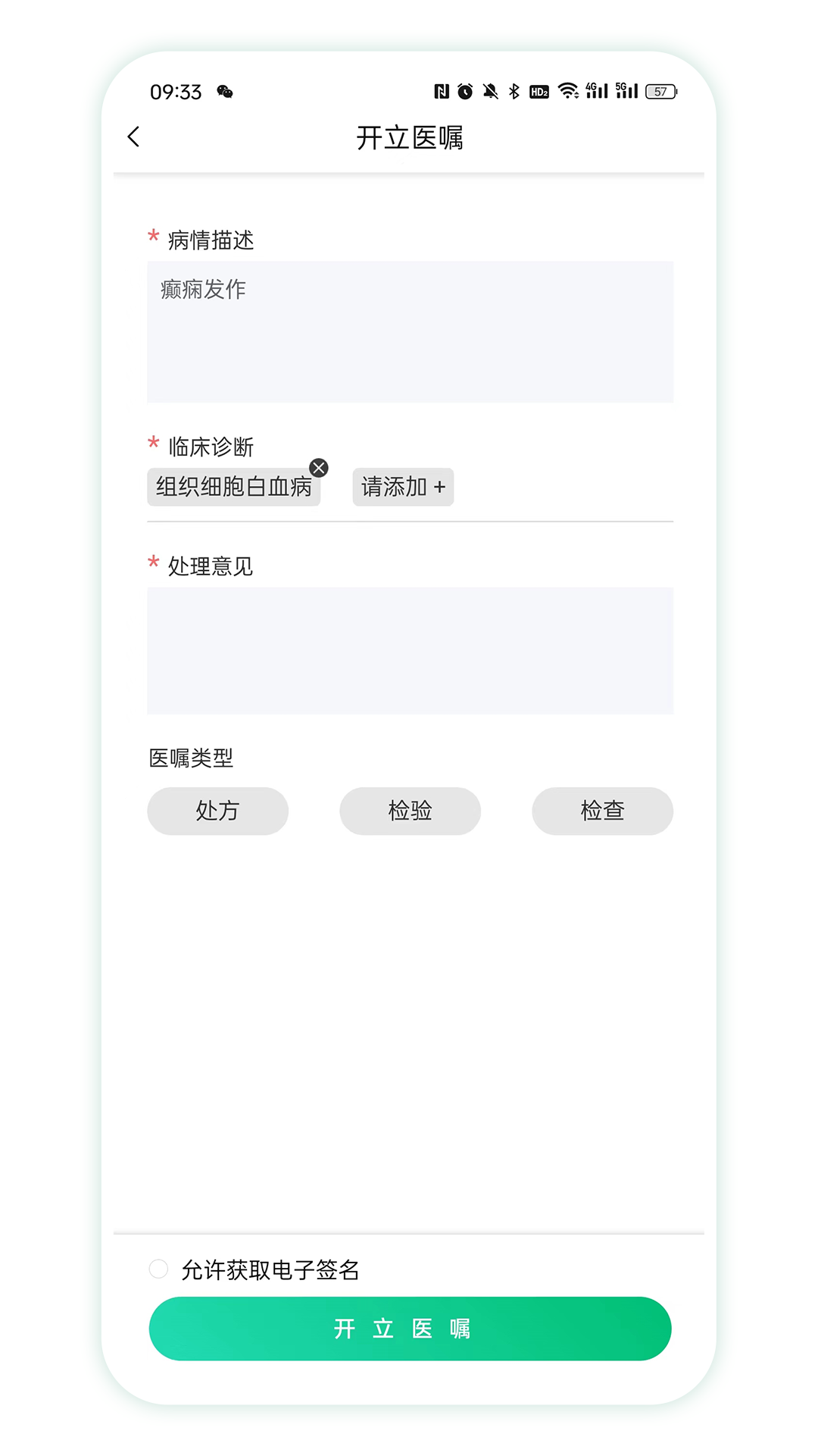 四子王旗智慧名医电脑版截图