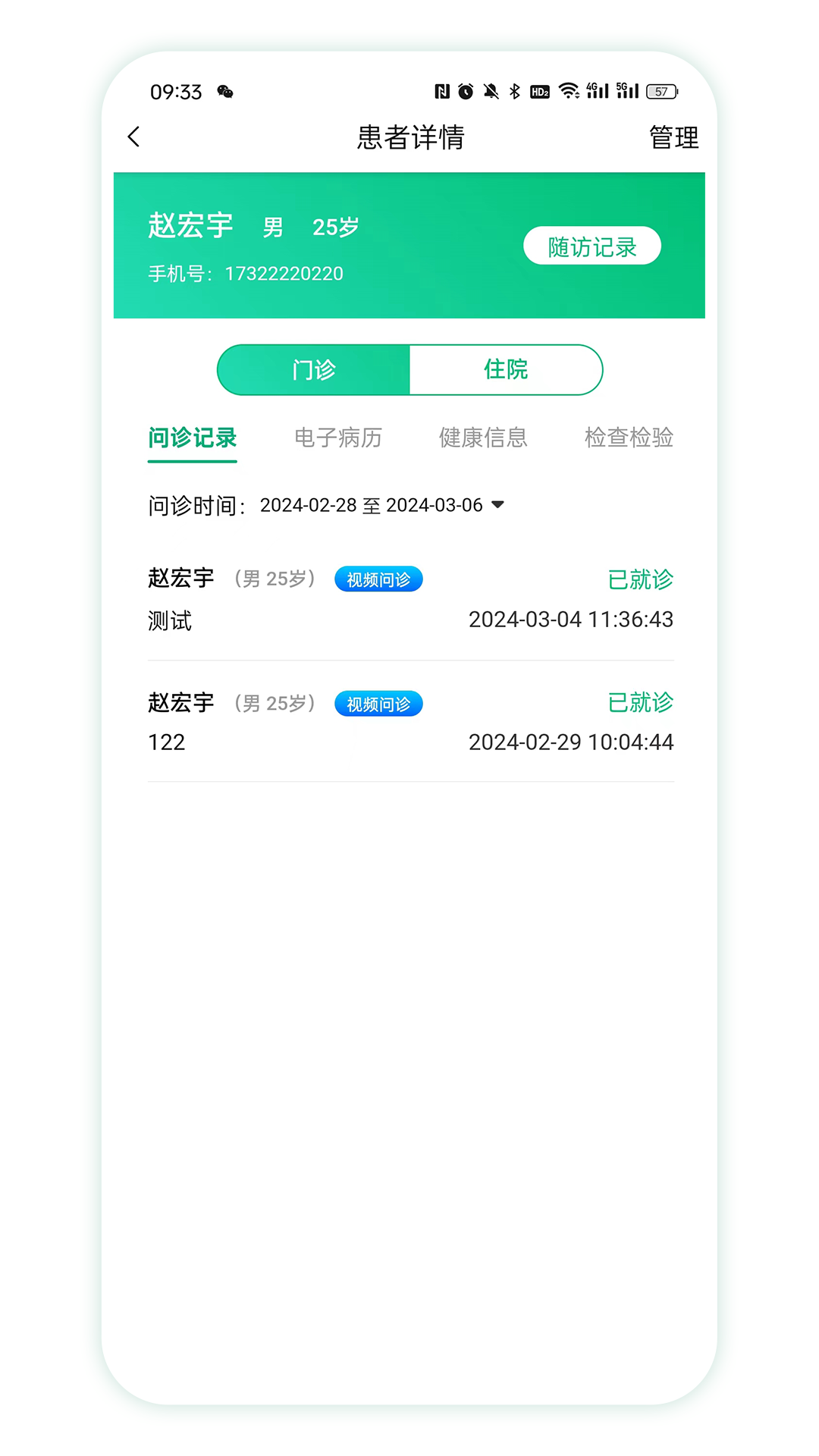 四子王旗智慧名医电脑版截图