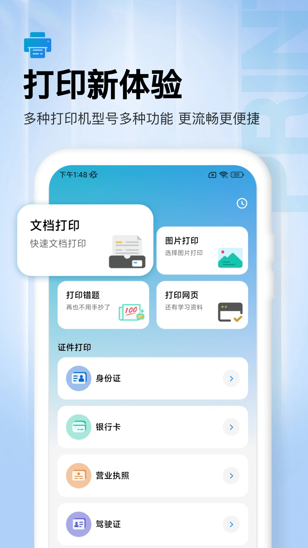 作业打印机电脑版截图
