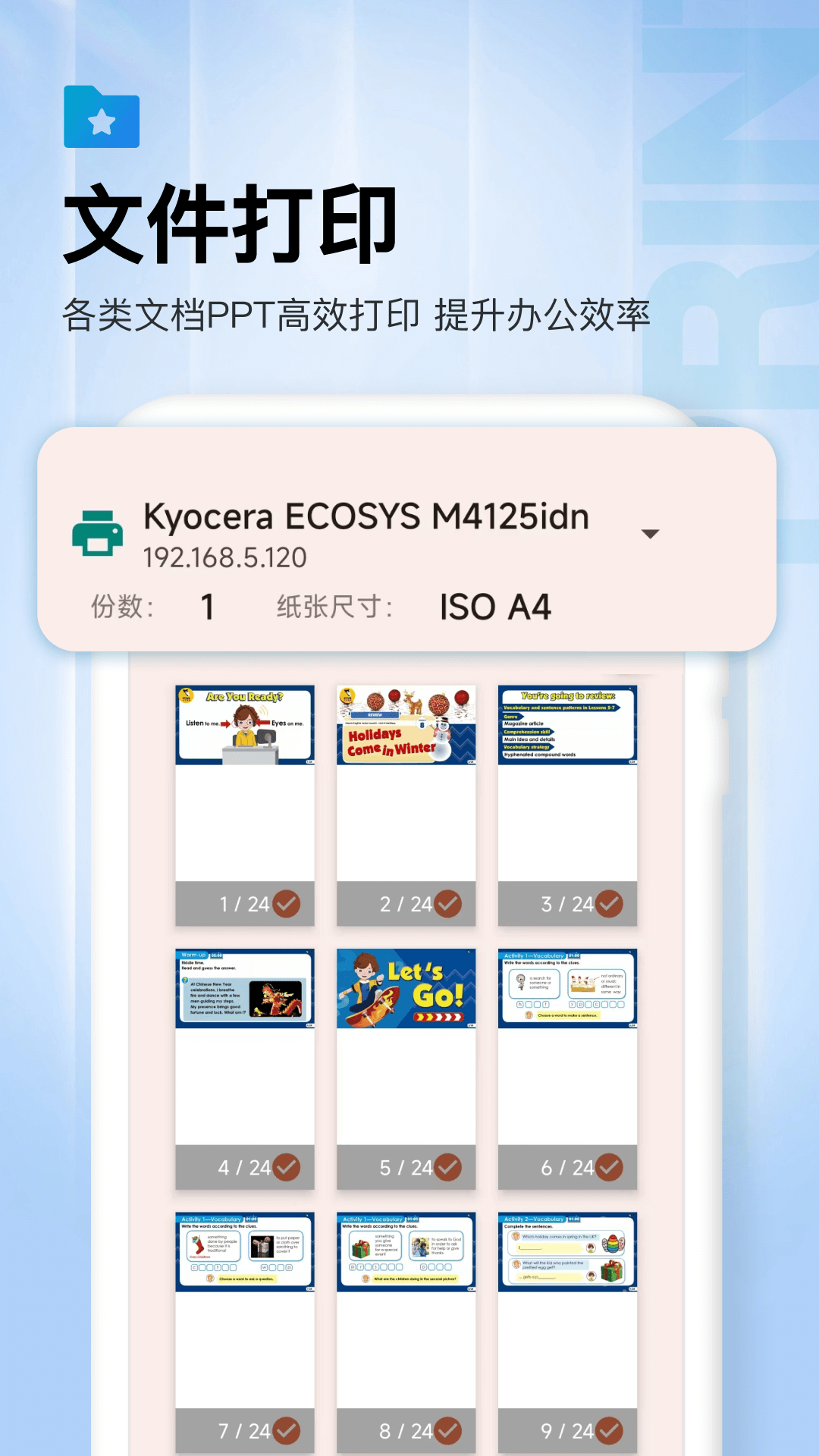 作业打印机电脑版截图