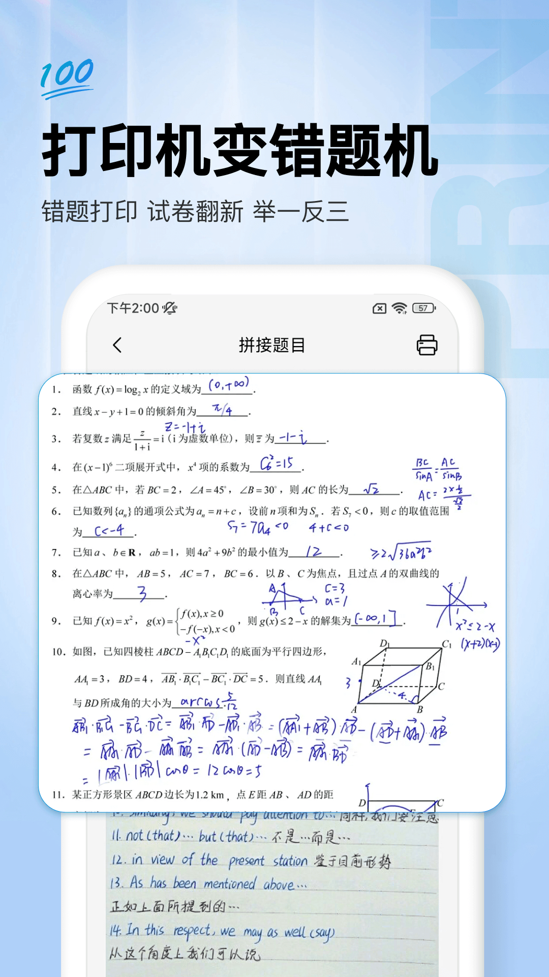 作业打印机电脑版截图