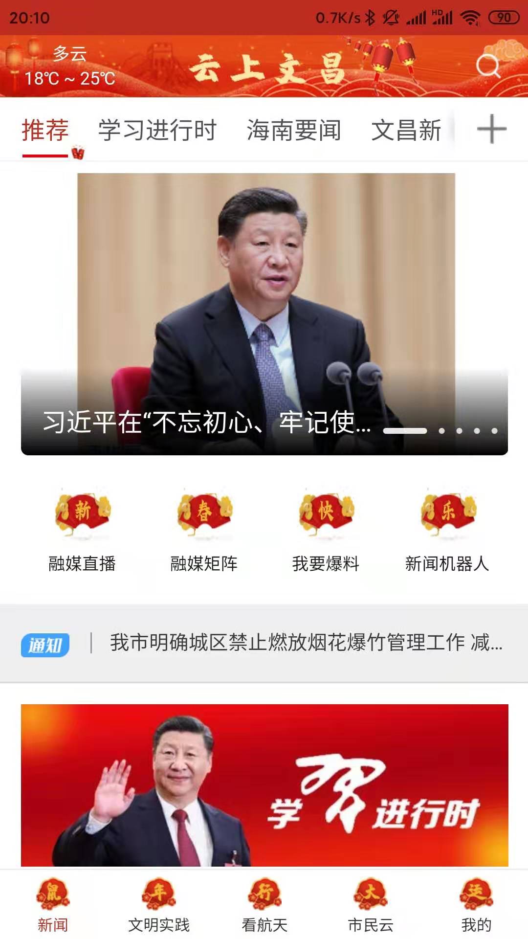 云上文昌电脑版截图