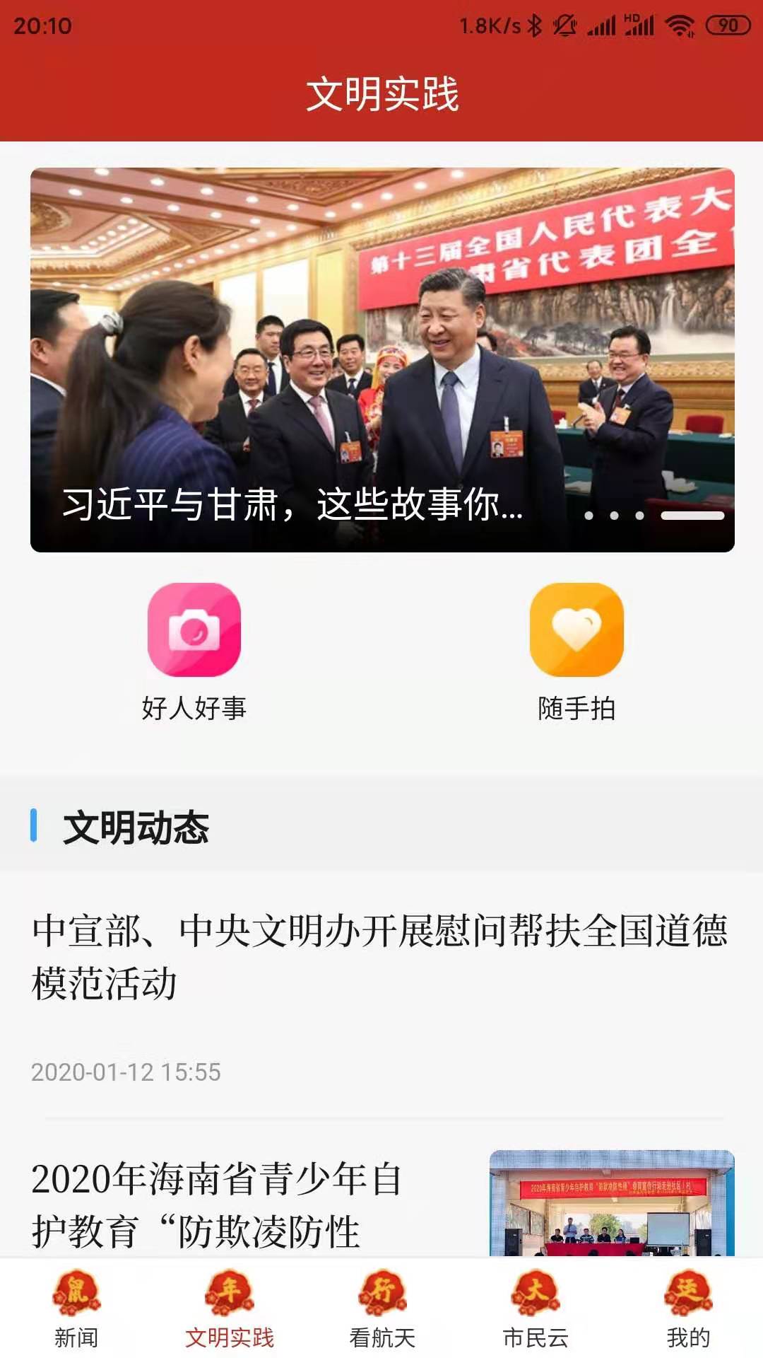 云上文昌电脑版截图