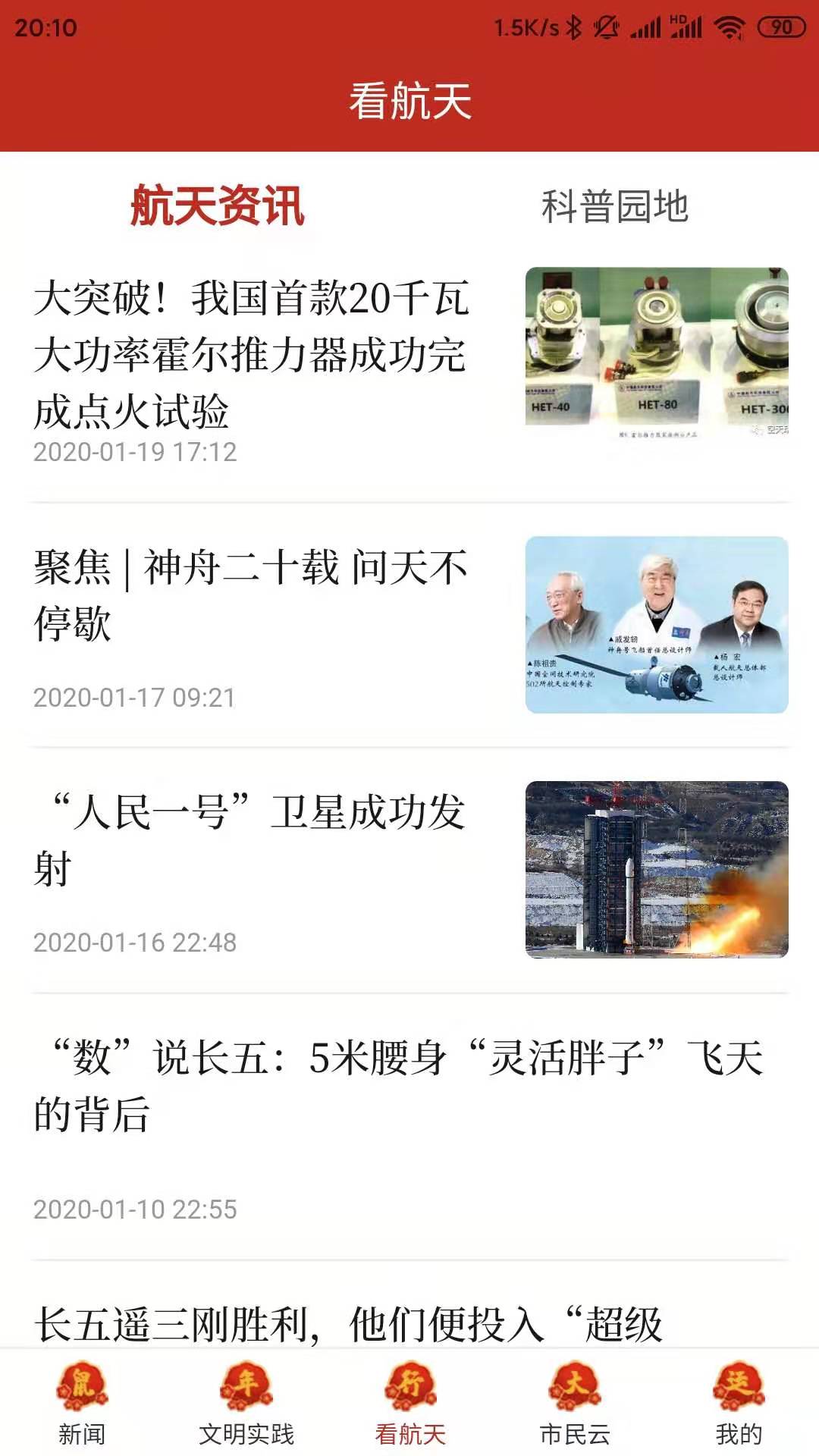 云上文昌电脑版截图