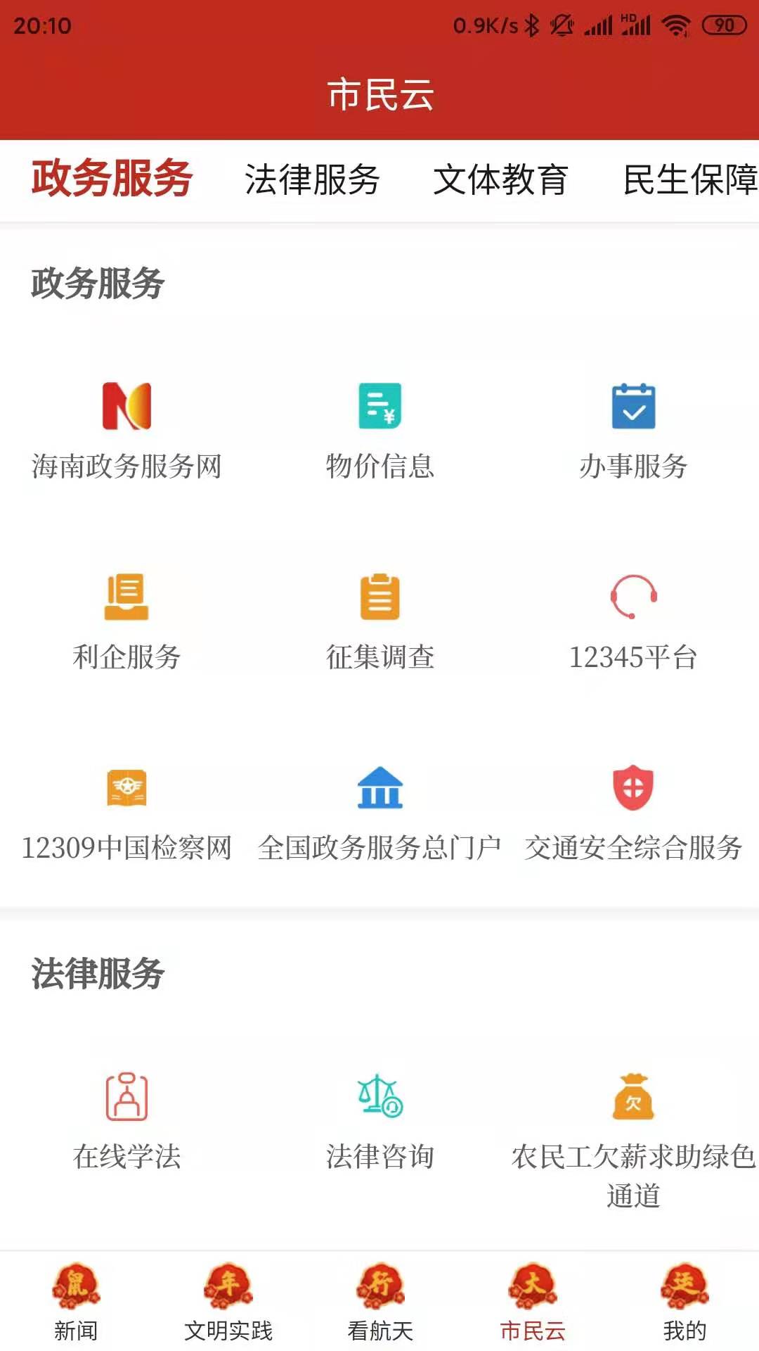 云上文昌电脑版截图