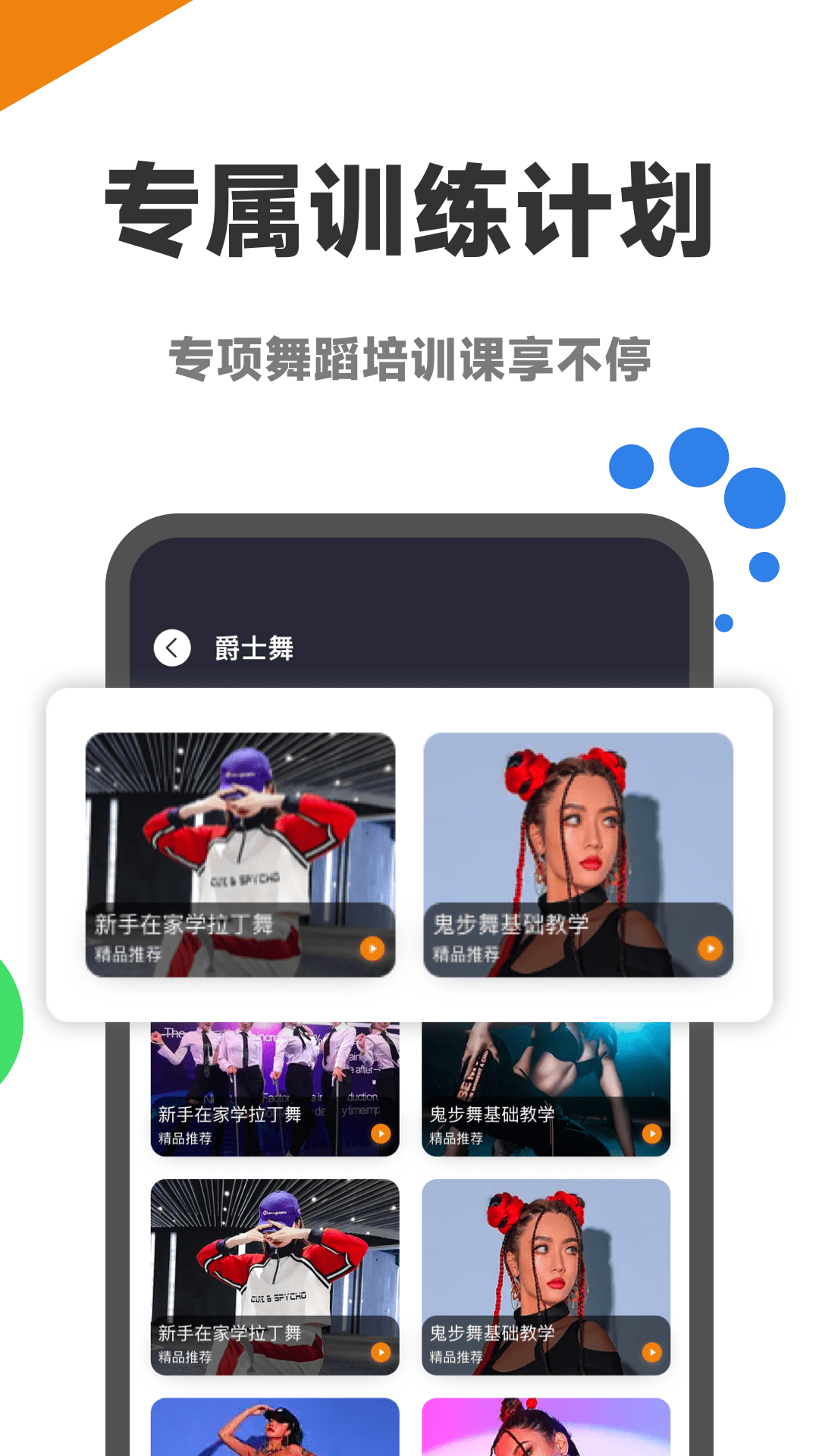 舞蹈考级通