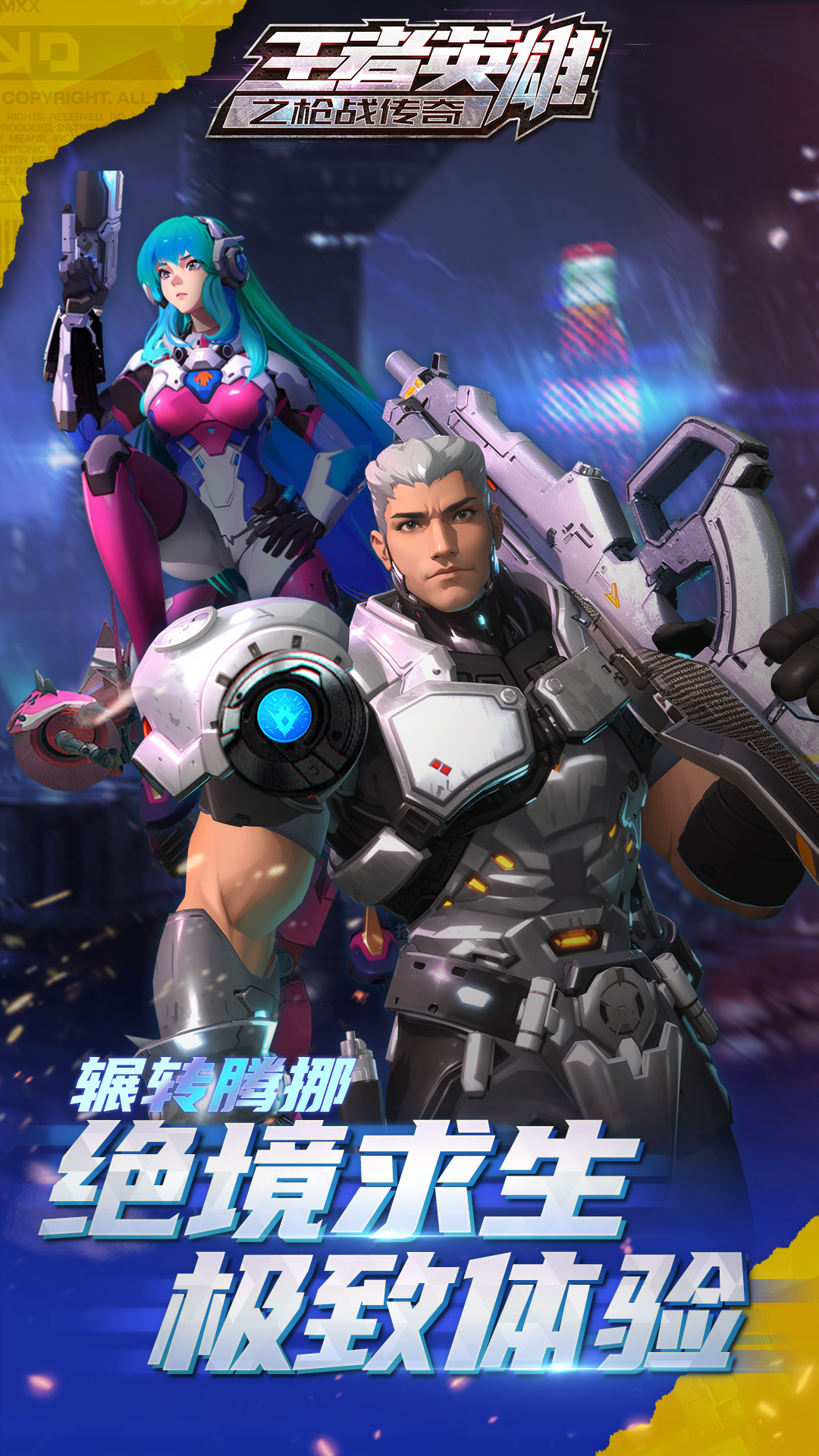 王者英雄之枪战传奇