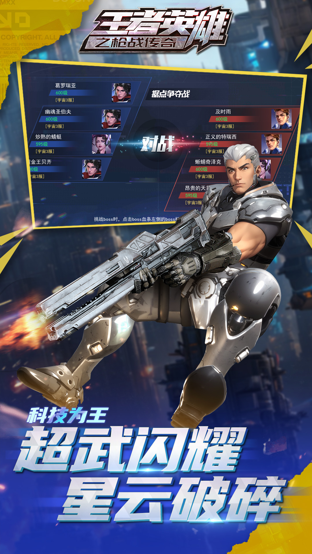 王者英雄之枪战传奇