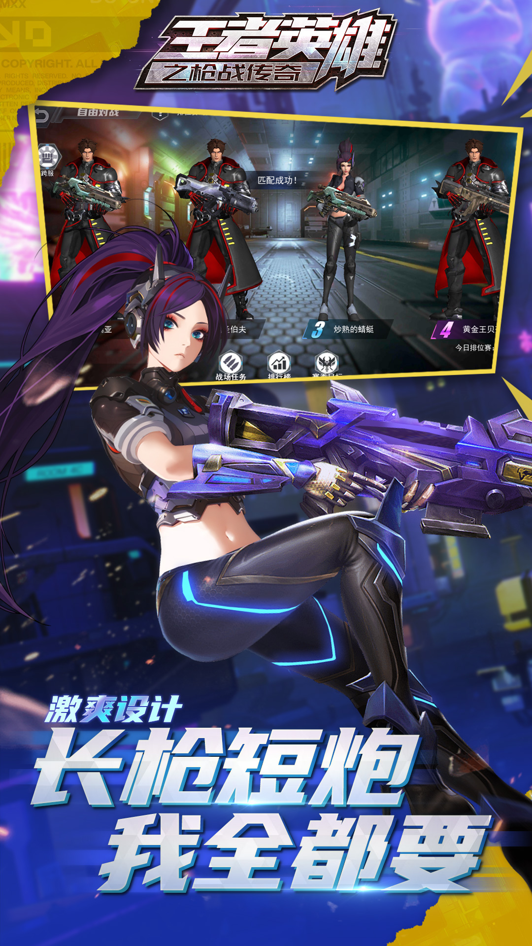 王者英雄之枪战传奇