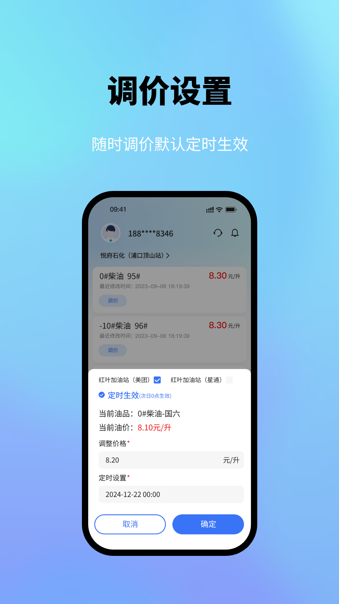星通油站电脑版截图